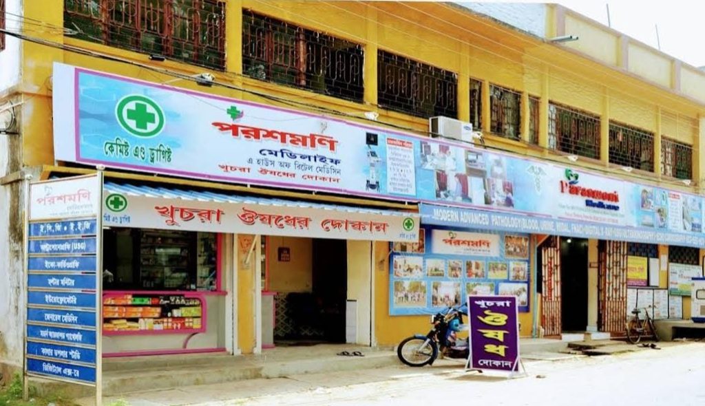 Best Hospital of Bankura/ Best Diagnostic Center of Bankura/Best Medicare in Bankura